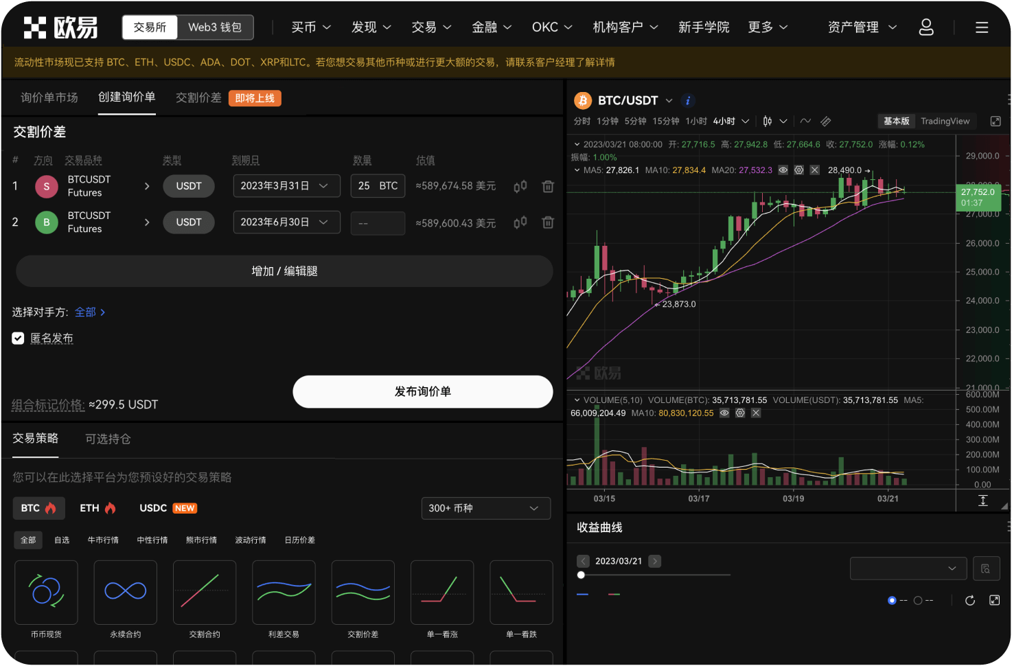 非小号怎么使用跨所交易功能